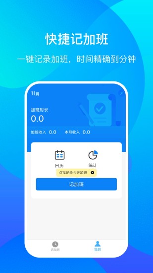 好記加班時(shí)間 v1.0.6 安卓版 0