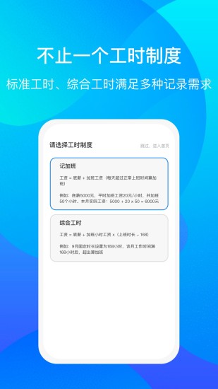 好記加班時(shí)間 v1.0.6 安卓版 2