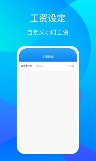 好記加班時(shí)間 v1.0.6 安卓版 3