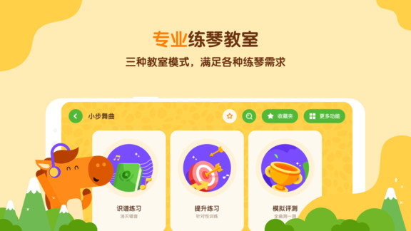 小馬ai陪練(鋼琴陪練軟件) v3.7.0 安卓版 3