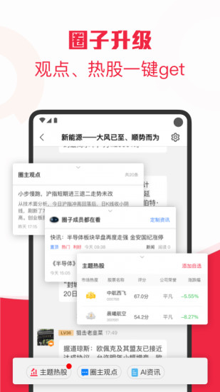 基本面app模擬炒股 v6.0.1 安卓版 2