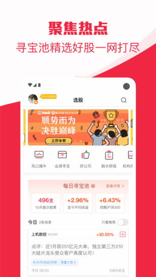 基本面app模擬炒股 v6.0.1 安卓版 3