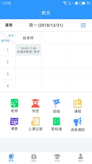 萬(wàn)象助教 v1.7.4 安卓版 3