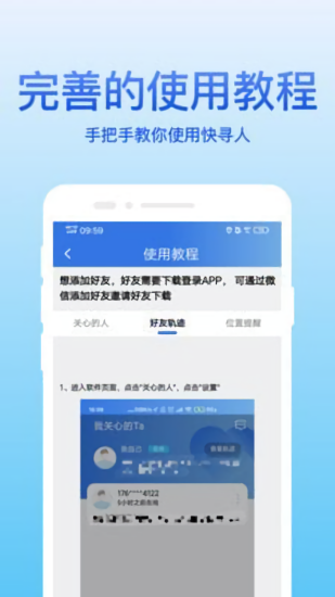 快尋人最新版 v2.0.1 安卓版 0