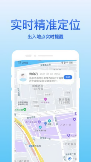 快尋人最新版 v2.0.1 安卓版 3