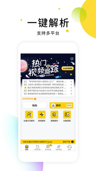 小視頻無水印解析軟件 v2.9.2 最新版 2