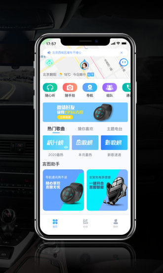 言圖(智能駕駛助手) v3.3.3.20220215.2008 安卓版 1