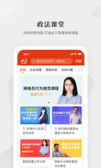 中國政法網(wǎng)院pc客戶端