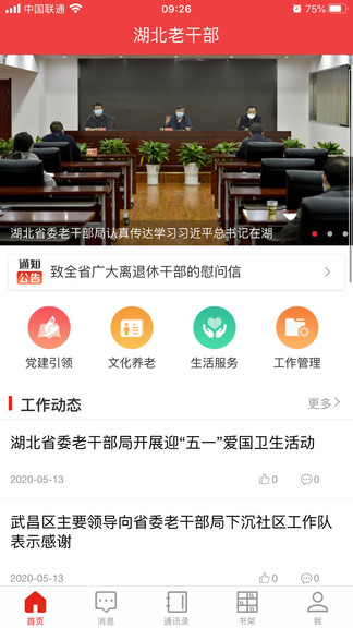 湖北老干部 v3.0.3 安卓版 3