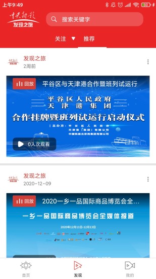 發(fā)現(xiàn)之旅app下載