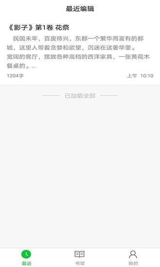 筆暢寫作app下載