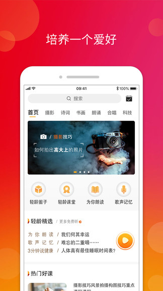 輕齡老干部之家 v1.4.2 安卓版 0