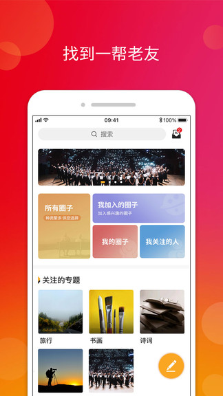 輕齡老干部之家 v1.4.2 安卓版 1