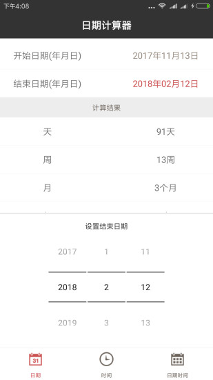 日期計(jì)算器軟件 v1.2.0 安卓版 1