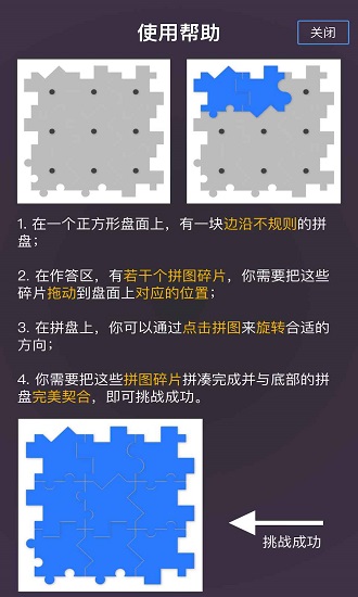 玲瓏拼圖手游 v1.0 安卓版 2