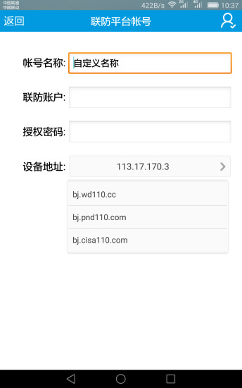 云聯(lián)防(掌上監(jiān)控) v3.5.0 安卓版 0