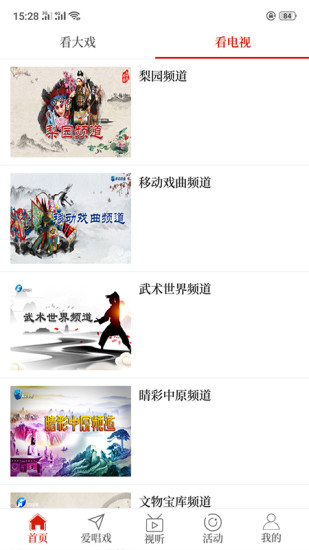 梨園客戶端 v2.3.6 安卓版 0