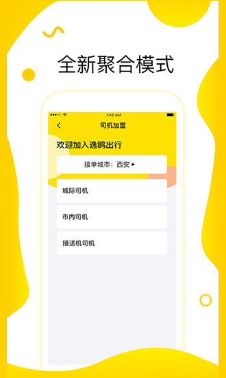 逸鷗出行司機(jī)端 v1.0.0 安卓版 3