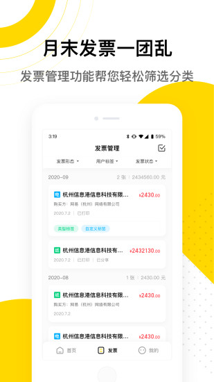企鵝發(fā)票app v1.2.5 安卓版 0