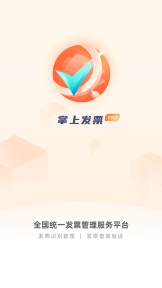 掌上發(fā)票pro(發(fā)票真?zhèn)尾樵? v3.8.2 安卓版 0