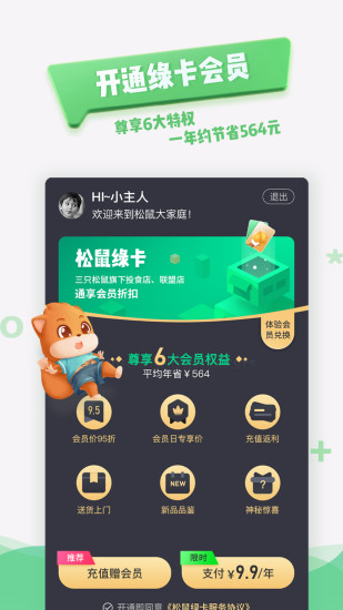 三只松鼠綠卡