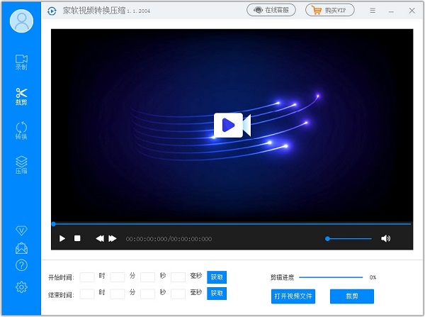 家軟視頻轉(zhuǎn)換軟件 v1.0.1.1905 官方最新版 0
