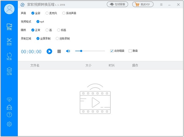 家軟視頻轉(zhuǎn)換壓縮下載