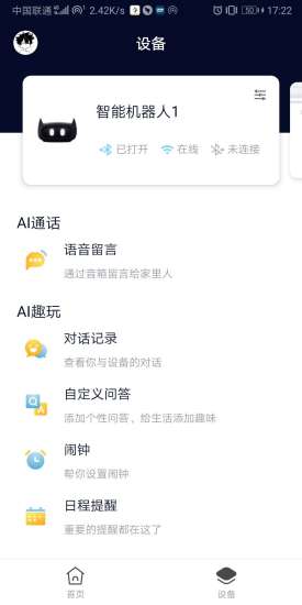 阿寶隨行智能家居1