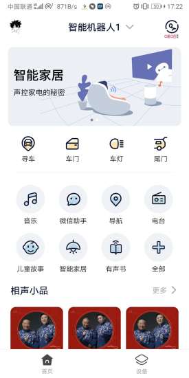 阿寶隨行智能家居3