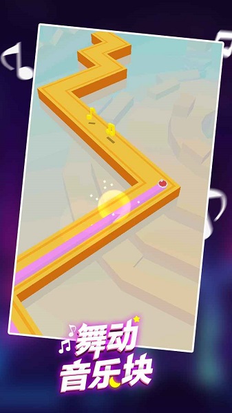 舞動音樂塊手游 v1.0.2 安卓版 0