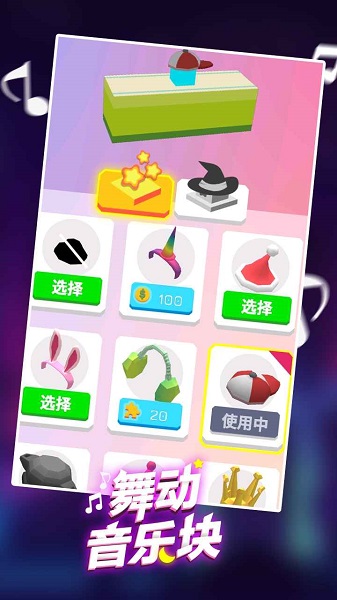 舞動音樂塊手游 v1.0.2 安卓版 1