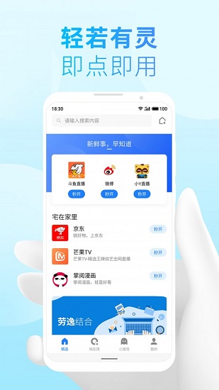 魅族小游戲引擎 v10.0.7 安卓官方版 0