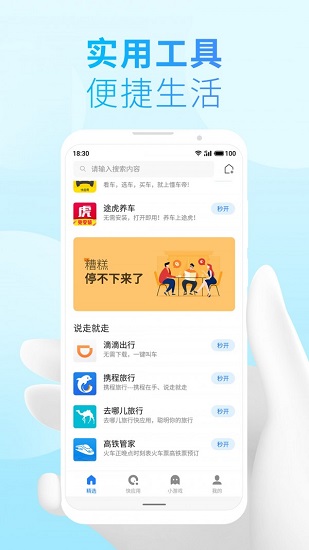 魅族小游戲引擎 v10.0.7 安卓官方版 2