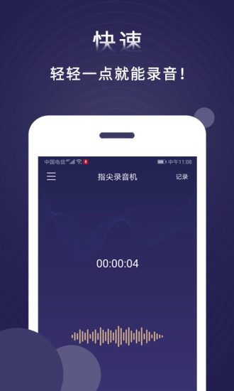 指間錄音機備忘錄 v1.0.1 安卓版 0