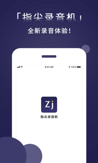 指間錄音機備忘錄 v1.0.1 安卓版 2