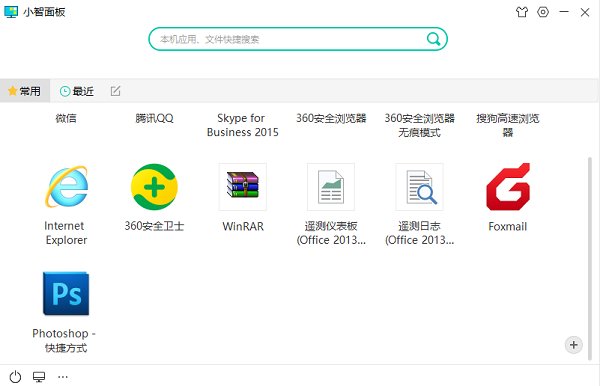 小智桌面官方版 v3.2.0.20 免費版 1