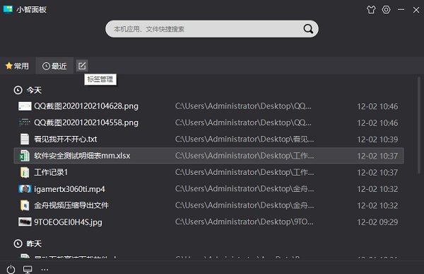小智桌面官方版 v3.2.0.20 免費版 2