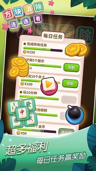 方塊消除連連看 v1.0.0 安卓版 3