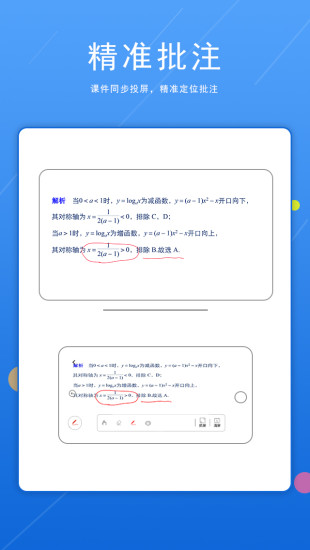師科講講微課錄制工具下載