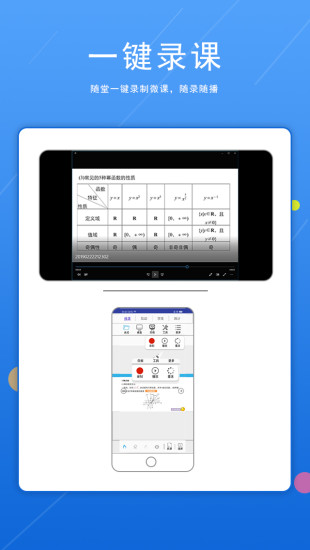 師科講講微課錄制工具 v2.1.5 安卓版 2