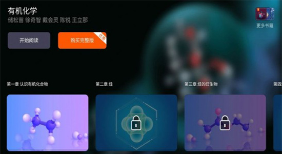 有機化學課程 v1.0.0 安卓版 0