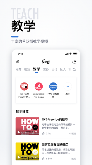 GOSKI去滑雪最新版3