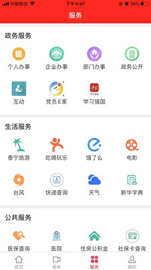 天地泰寧官方版 v2.37.2 最新版 1