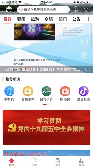 天地泰寧官方版 v2.37.2 最新版 2