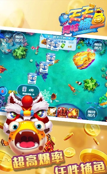 天天競(jìng)技捕魚游戲 v1.0.30 安卓版 0