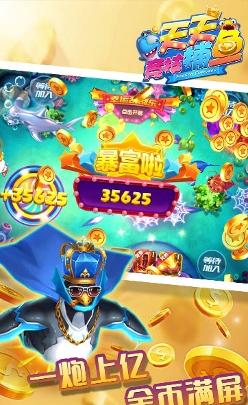 天天競(jìng)技捕魚游戲 v1.0.30 安卓版 2