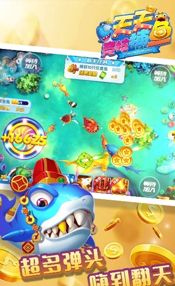 天天競(jìng)技捕魚游戲 v1.0.30 安卓版 3