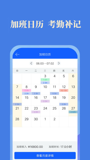 小美記加班 v2.8.5 安卓版 0