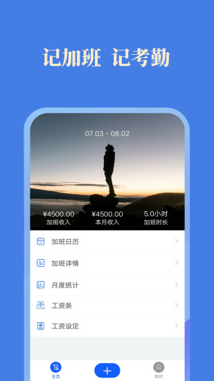 小美記加班 v2.8.5 安卓版 1