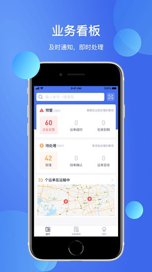網(wǎng)盛云貨主app v1.1.1 安卓版 0